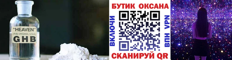 как найти   Бирюч  БУТИРАТ оксибутират 